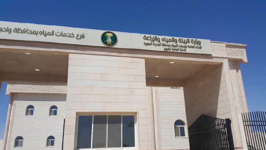 مبنى فرع مديرية المياه بوادي الفرع - أركو سمارت